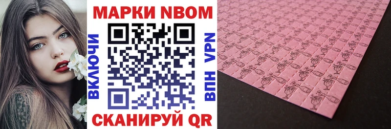 Марки N-bome 1,5мг  Сосновый Бор 